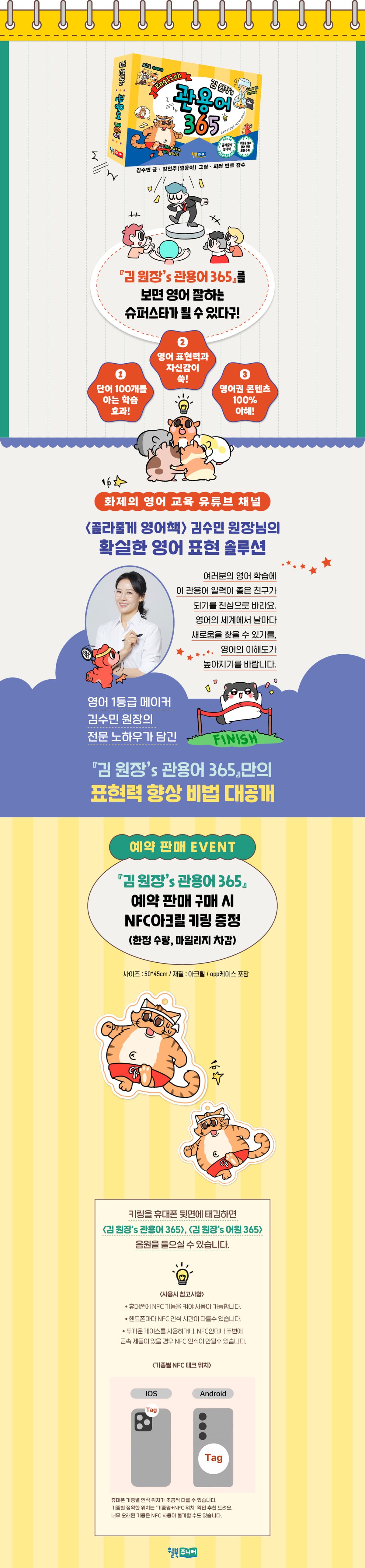 『김 원장’s 관용어 365』 예약 판매 이벤트